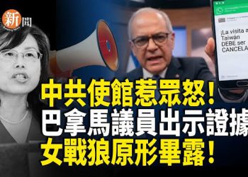 【即時新聞】中共官員來台遭拒入！動物反而獲准入境？台灣一句話瞬間KO北京；巴拿馬議員當眾揭破中共「女戰狼」！吉爾吉斯突拘捕中國 CEO