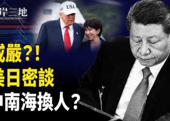【兩岸三地】突發 戒嚴！三步一警車 日美機上密談 北京風向急轉？；專家揭香港惡火奪命關鍵