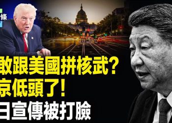 【今日頭條】中共舉白旗？白皮書自揭核武底線！怕美國？普京轉軟釋談判訊號，中共對日輿論翻車現場！ 主播：張恩 
