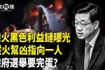 香港希望之聲