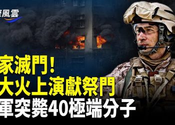 【國際風雲】震撼！B站驚現推翻獨裁！港大火已提前安排？美特種部隊突擊斃于40逾名極端武裝分子；震懾中共！