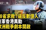 香港希望之聲