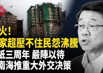 【紅朝秘聞】港火！特首現身 先表忠 盧比奧揭軍機？白紙周年 各地不平靜 中南海外交風向 主播：麗雯      