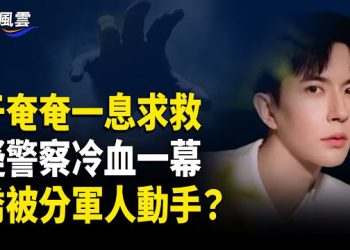 【國際風雲】軍警助高層獻祭？ 英靈媒急傳于信息：救郭俊辰！于被害前絕望眼神，鐵皮隧道曝光；中共放風「于朦朧還活著」假影片？