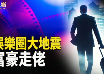 【唐人街】香港風聲鶴唳 百業蕭條；王菲潑婦罵街？有失身份   