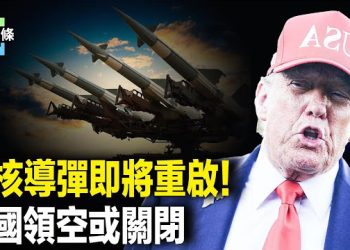 【今日頭條】美軍首場洲際彈道飛彈測試倒數！俄外交危機爆發！拉夫羅夫或被撤換 主播：張恩