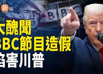 【即時新聞】美上訴法院裁定：佛州可禁中國人買樓；BBC爆大鑊 被揭呃剪川普講話；全球投行押馬杜羅倒台 馬查多密謀搞「新委內瑞拉」