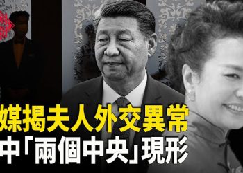 【紅朝秘聞】南韓捅出彭麗媛 何衛東自辯書爆光？李連杰駁斥換心疑雲 習APEC侍衛悄遞三物 廣州防疫強制抽血 年輕人被鎖定 主播：麗雯     