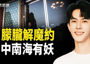 【新聞深讀】解除魔系契約 于朦朧：邪術對我無效；中南海有妖 習一言極恐；28歲運動員猝死「被捐器官」引發恐慌 主播：郭婷 