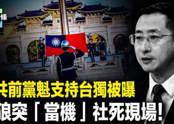 【今日頭條】戰狼卡殼近1分鐘，中共外交部現場崩潰？美軍突發射洲際彈道導彈！普京急開會應對 主播：張恩