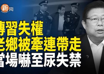 【即時新聞】習近平APEC上罕見一幕　侍衛悄悄取出三樣物品；美靈媒爆「朦朧案」三名兇手　中共一級作家揭「真兇」