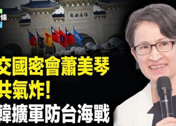 【今日頭條】背刺中共！邦交國斐濟公開投台；美韓擴軍防台海戰，日推核潛艇嚇阻中共，抗中浪潮來襲紐時稱美棄台？美駐台協會嗆聲  主播：張恩