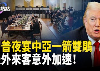 【財經熱點】美日聯手深海挖稀土！川普之意不在稀土？天外來客3iATLAS意外加速