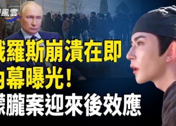 【國際風雲】石油巨頭搶錢！工程師外逃！知情人曝俄羅斯實時崩潰；朦朧案迎來後效應，男星砸約！娛樂圈崩盤破產；于朦朧片場被虐近暈厥