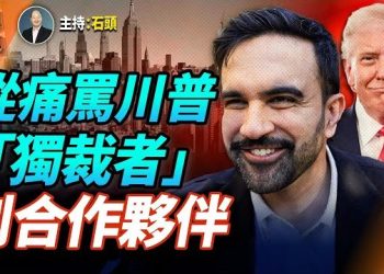 【頭頭是道】川普會見曼達尼被形容富有成效；俄烏和平計畫28條內容流出，雙方會同意嗎？輕鬆一刻：美國主導太空發射.