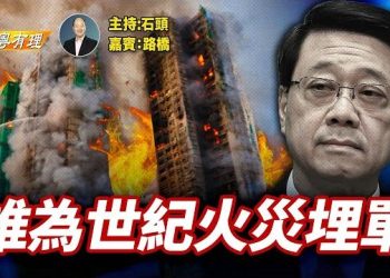 【粵講粵有理】中央帶頭轉移視線怪物不怪人； 體制爛了, 全港不放過, 問點解會咁？主持：石頭 嘉賓：路橋