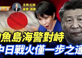 【粵講粵有理】高市一句話, 中共一哭、 二餓、三上吊； 中國人冷淡, 照遊日本；主持：石頭 嘉賓：路橋 
