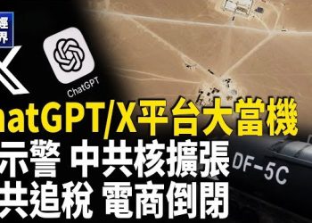 【財經世界】Cloudflare故障 全球互聯網服務癱瘓；美會報告：中共飛彈井暴增 警示國安；聯合國通過川普加薩和平決議案