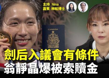 【精彩313】林松博士：人面識別-出入大陸今起刷臉通關｜劉家良骨灰被盜 翁靜晶爆被索要天價贖金｜ 「劍後」江旻憓入議會需有人讓路 北京無祝福名單？｜ 外賣小哥被剋扣 提刀怒捅兩人｜海南暴雨淹村 新疆暴雪【Nina面對面】11/5