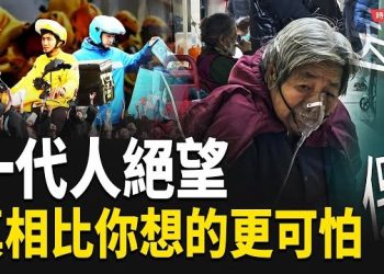 【時局縱橫】中國正在「無聲崩塌」！大學畢業生 白領送外賣、醫院逼走病人、北京CBD熄燈成墳場　真相遠比你想的更可怕…