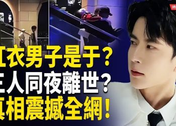 【時局縱橫】影片流出全網炸鍋！於朦朧真相曝光　三人同夜離世　天池翻霧震撼全球！｜白霧翻滾，天地在哭；真相暫朦朧，良知永不滅.