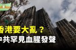 香港希望之聲