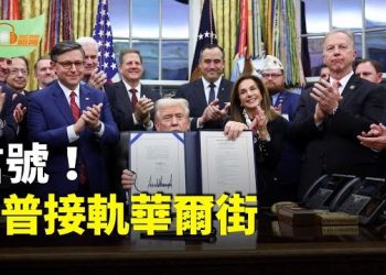 【希望聽新聞】白宮晚宴陣容豪華 美金融巨頭齊聚白宮；美眾院通過臨時撥款法案 政府停擺正式劃上句號…