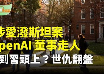 【希望聽新聞】愛潑斯坦郵件曝光 薩默斯宣佈退出OpenAI董事會；抓到習頭上？世仇翻盤致命一擊；川普出席美沙投資論壇…