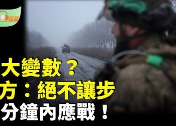 【希望聽新聞】俄羅斯證實下週與美方商討和平計畫 否認讓步；27分鐘內應戰！美海軍指揮官新指令；中共慘了！…