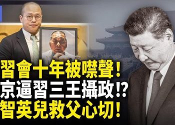 【希望快訊】馬習會十年！大陸低調不紀念！黨媒習無影無蹤、核心消失！軍方接管宣傳口？習龍椅被奪！？黎智英兒子為父發聲？