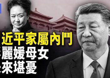 【希望快訊】彭麗媛背刺習遠平,或引中共人事大變動;突襲烏克蘭強制冰凍,紅軍城或在2周內淪陷;日本自衛,或用武力保台灣…
