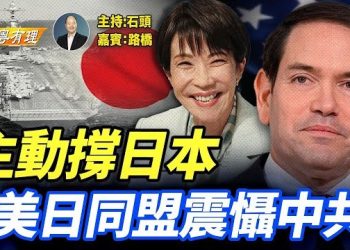 【粵講粵有理】日本不撤回、不道歉, 必要時聯同美國撃沈福建號；主持：石頭 嘉賓：路橋 