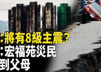 【兩岸三地】央視突釋氫彈毀滅片 美：一情況下會用；青森是前震？或有8級主震；亡魂照護？宏福苑災民找到關鍵證物