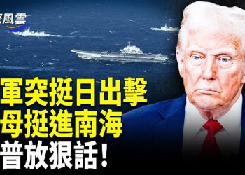 【國際風雲】中共政壇巨震！于朦朧風波突逆轉，習撐不住了？國際人權日，法輪功故事震撼人心，美國會揭中共活摘暴行