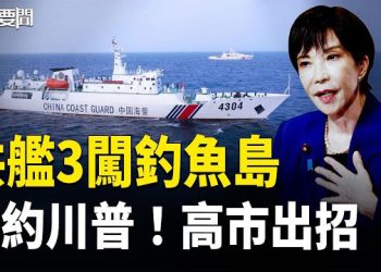 【每日要聞】突發！中俄9架軍機闖入防空識別區 韓空軍緊急出動 RSF：今年中共關押記者仍居首 成新聞自由公敵 主播：張明
