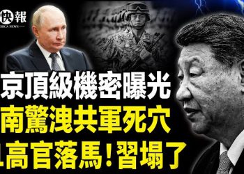 【北美快報】美日秘建作戰計劃，日軍10萬兵力佈局？聯手美軍進入準作戰，2民工癱瘓中共國防部！真相太驚人，彭麗媛被封「江青」