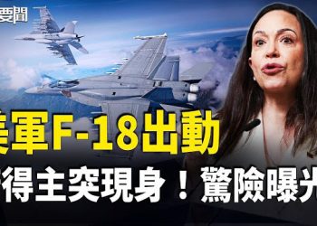 【每日要聞】宛如諜片！驚險出逃全曝光 馬查多承諾返國終結獨裁 逆轉！烏願讓地求停火？提案已交川普 主播：張明