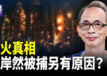 【熱點觀察】香港大拘捕升級！言論自由再下滑 當局控罪離譜？一句「做戲」惹禍   