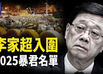 【熱點觀察】港人怒火難平！美軍印度洋秘密截獲中共軍火 烏入歐盟倒計時？65 名議員立挺！ 主播：紫珊   