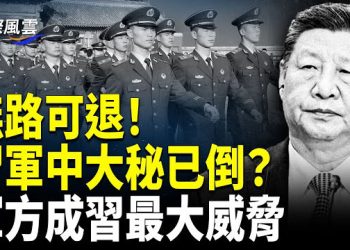 【國際風雲】罕見！四國掌控致命籌碼 北京面臨全面圍堵；小于798遭虐曝光一兇犯將被處決？罕見！喬任梁舊片曝驚人信息，神秘組織浮現