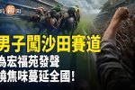香港希望之聲