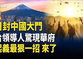 【兩岸三地】沒人注意 日悄放狠招 牆內暗號響起 對習開戰？泰柬衝突藏暗黑目的 戰場繳獲曝光