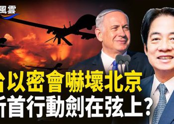 【國際風雲】北京大驚！中國人猛醒，響應台灣軍令，保衛台灣一呼百應；炸鍋！日國會痛批中共活摘 預言中日或突開戰…