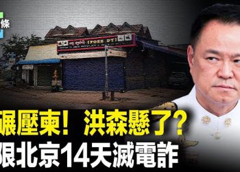 【今日頭條】泰柬決戰在即？美日急發撤離警告，柬埔寨P4生化實驗室被曝？洪森家族完了？ 主播：張恩