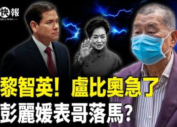 【北美快報】中共老巢被美攻破？習首次赤裸攤牌！不行了；台灣新戰法太狠！中共突襲計劃徹底破產；黎智英被定罪！英國怒召中共大使