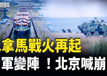 【每日要聞】港口再延燒！北京突加碼 川普絕不讓步 日放大招！中共禁日令完敗 逼站隊？智庫打臉真相曝 主播：張明