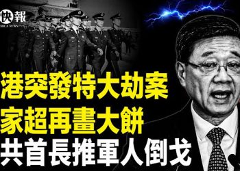 【北美快報】川普震撼出手！斬斷中共攻台路！北京氣炸；日本羽田機場驚爆一幕！中台游客爆衝突辱習？越南備戰奪下中共版圖  主播：張恩