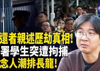【熱點觀察】港人大火真相曝光，逃生者淚崩回憶現場真相！給一個公道！警方抓發起連署學生？主播: 紫珊   