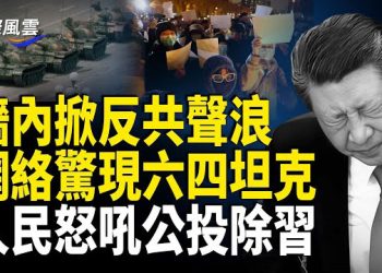 【國際風雲】朦朧效應失控升級，圈內大佬驚曝：天娛藝人集體起義；戰狼翻車！稱「台灣屬日本」質疑沖繩歸屬 日高官怒轟