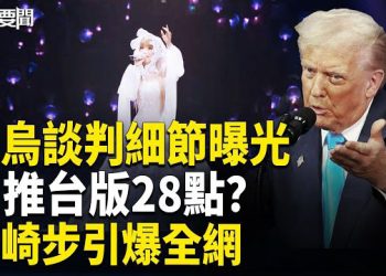 【每日要聞】香港大火增至151罹難 国安警再拘二人｜揭密通話破局 白宮要求馬杜羅立即離境 主播：張明 